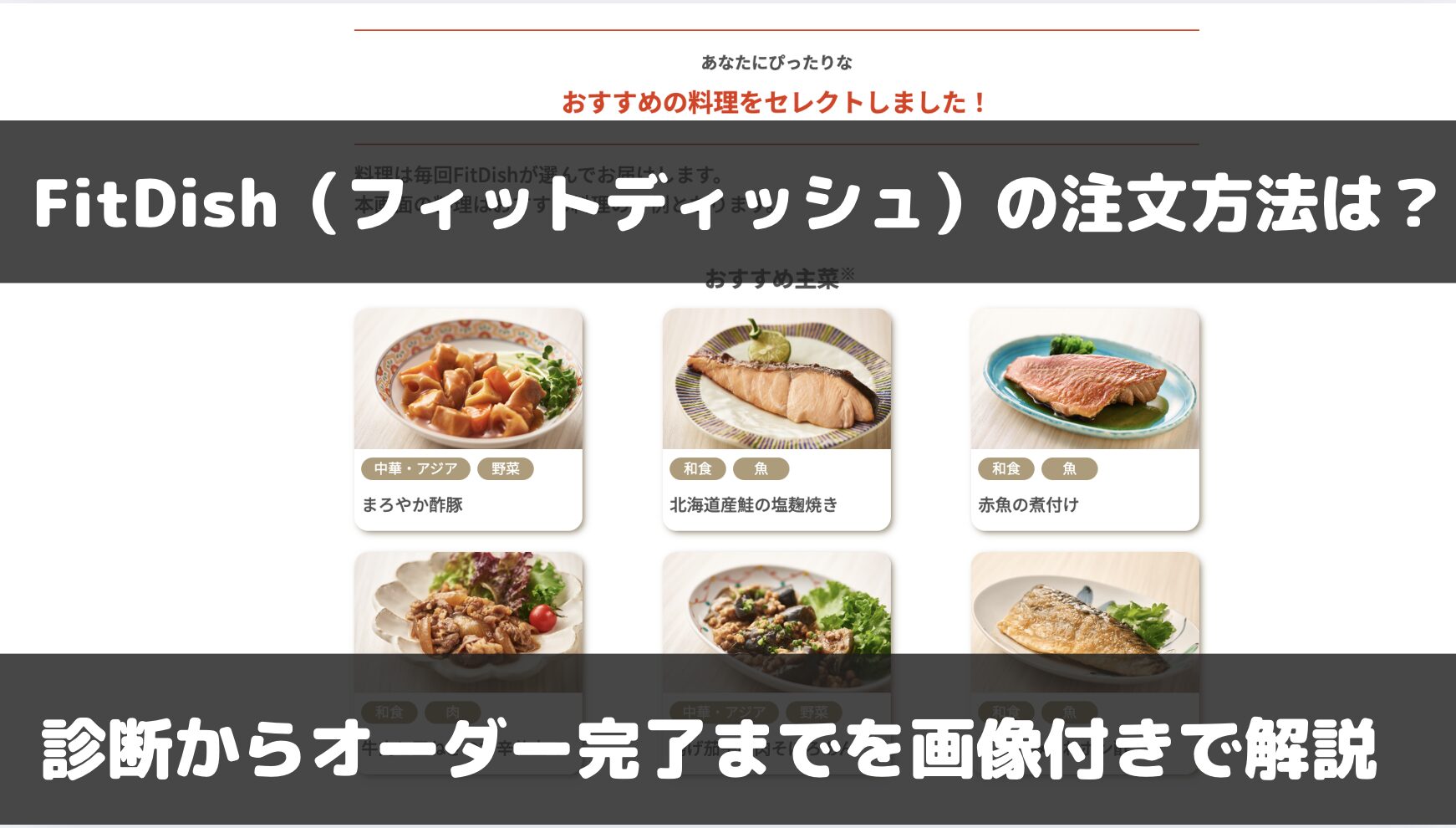 FitDish（フィットディッシュ）はいつ届く？頻度や注文手順について解説