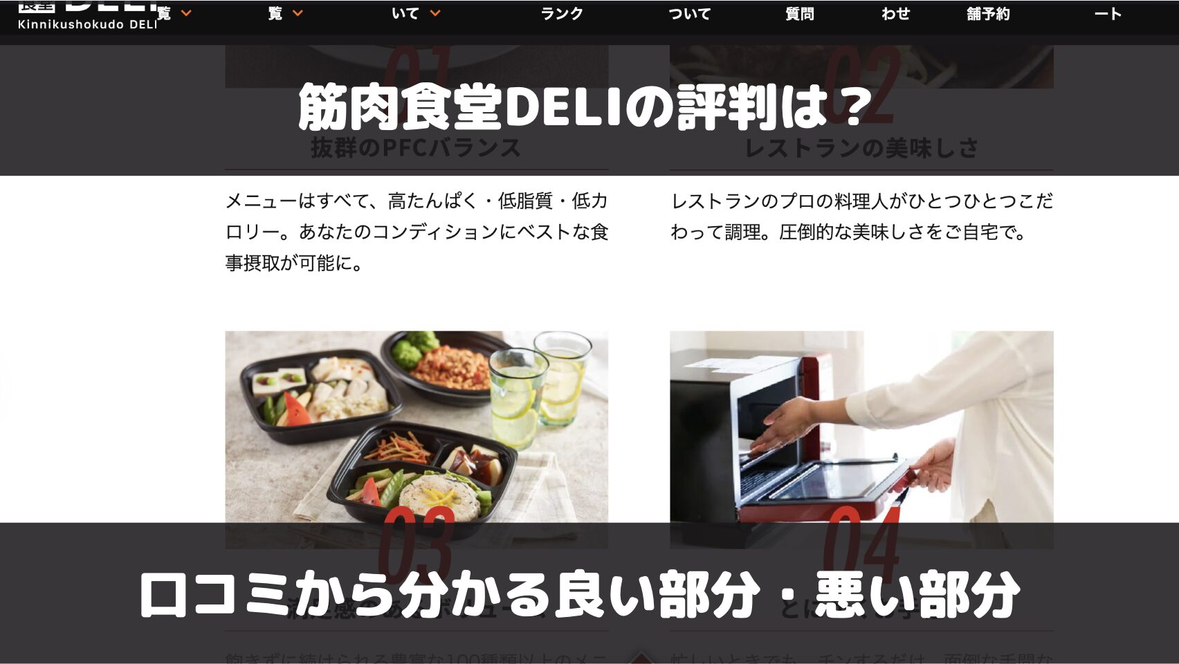 筋肉食堂DELIの口コミ・評判やメリット・デメリットについて解説